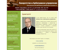 Tablet Screenshot of bankrotstvo-nsk.ru